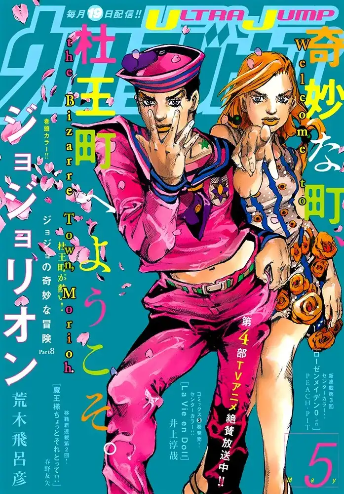 Jojo no Kimyou na Bouken - Jojorion Chapter 53 1